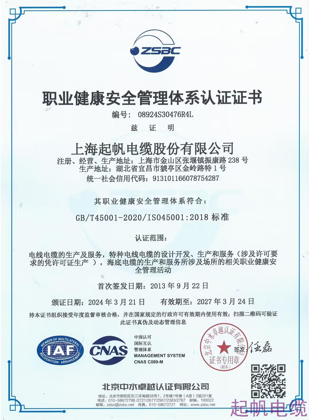 職業(yè)健康安全體系認證 職業(yè)健康安全體系認證